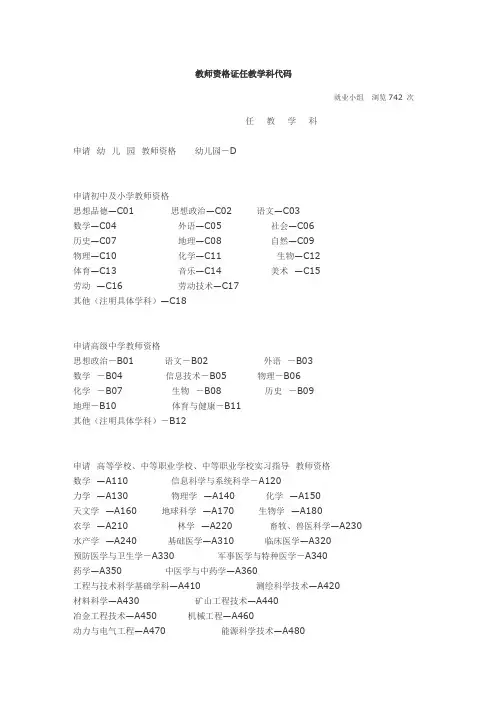 教师资格证任教学科代码