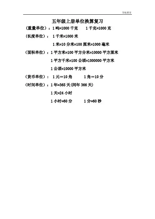 五年级数学单位换算和公式