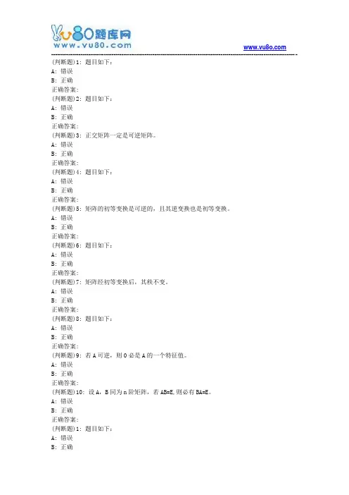 华东《线性代数(理)》2019年春学期在线作业(二)
