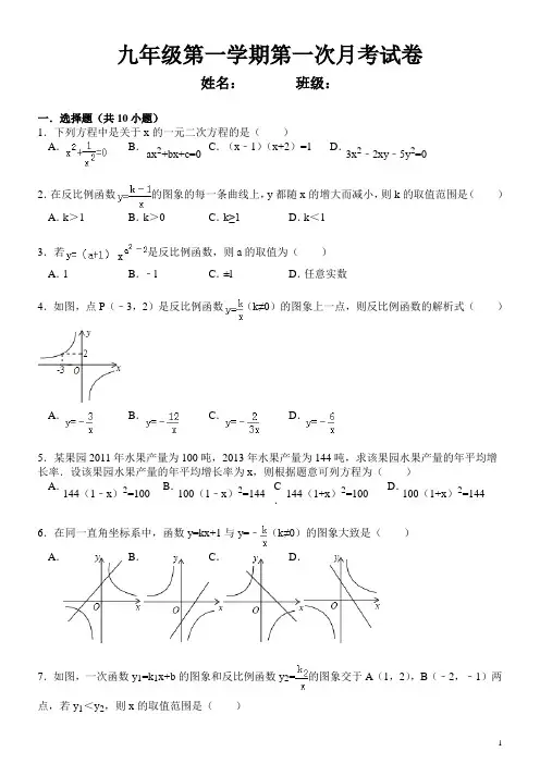 湘教版九年级第一学期第一次月考试卷