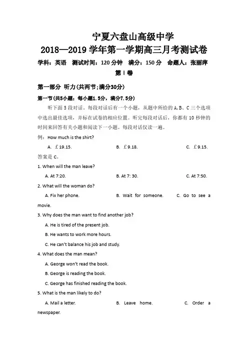 宁夏六盘山高级中学2019届高三上学期第一次月考英语试题+Word版含答案