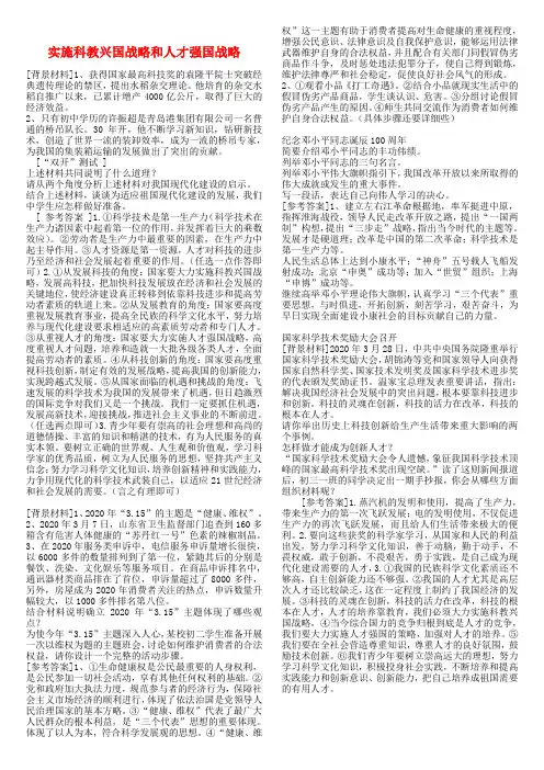 九年级政治 实施科教兴国战略和人才强国战略教案