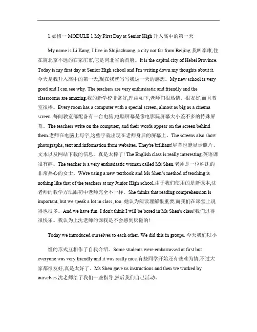 外研版高中英语必修1课文逐句翻译