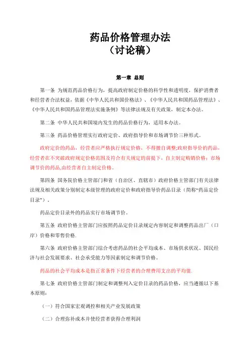 药品价格管理办法 3