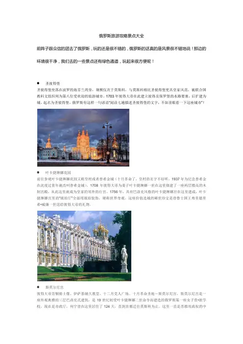 俄罗斯旅游攻略景点大全