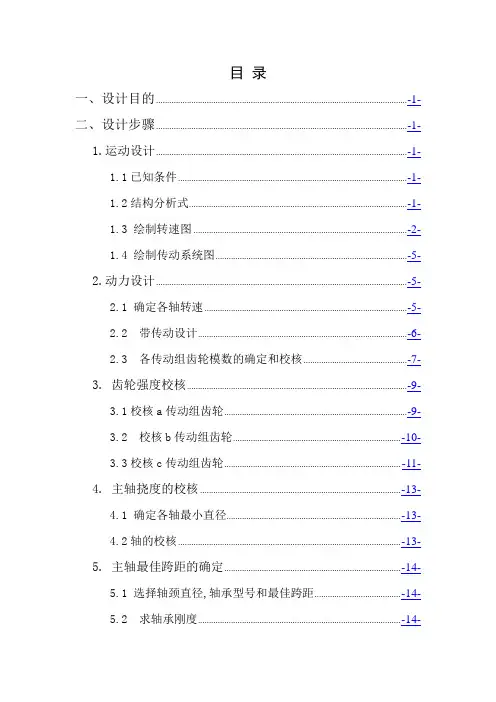 金属切削机床设计