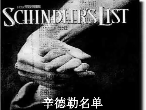 《辛德勒的名单》赏析