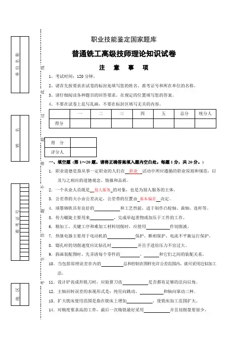 职业技能鉴定 国家题库