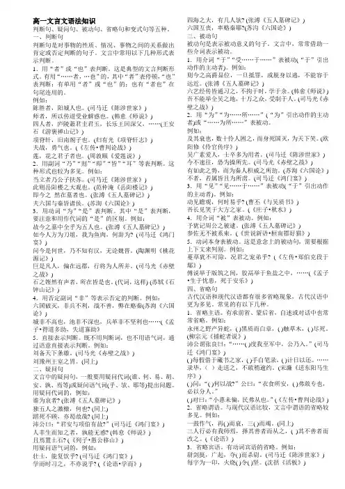 高一文言文语法知识