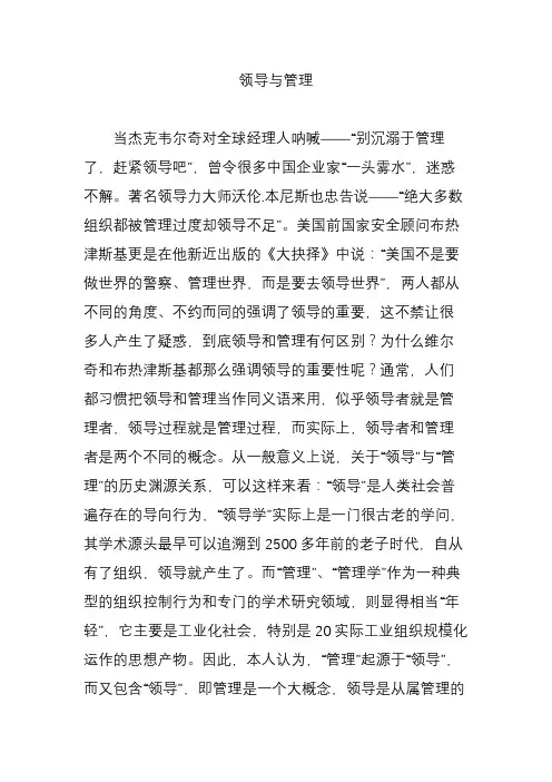 领导与管理 2