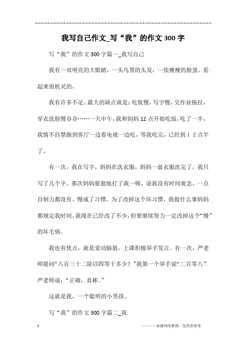 我写自己作文_写“我”的作文300字
