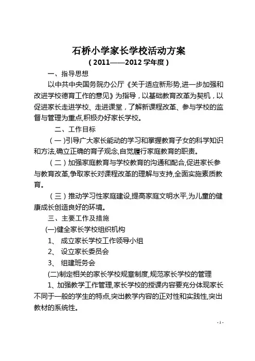 家长学校活动方案11