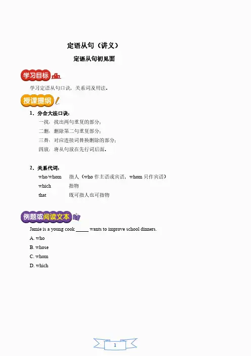 八年级上册英语定语从句(讲义及答案)