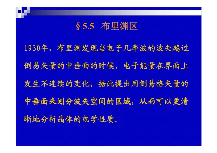 固体物理课件5.5