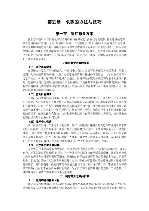 第5章 求职的方法与技巧