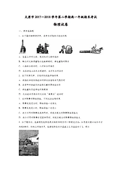 山西省太原市2017-2018学年高一下学期期末考试物理含答案