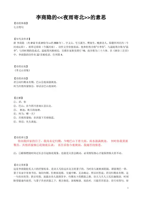 李商隐的《夜雨寄北》