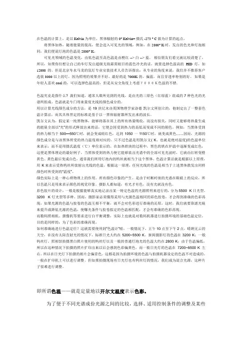 色温