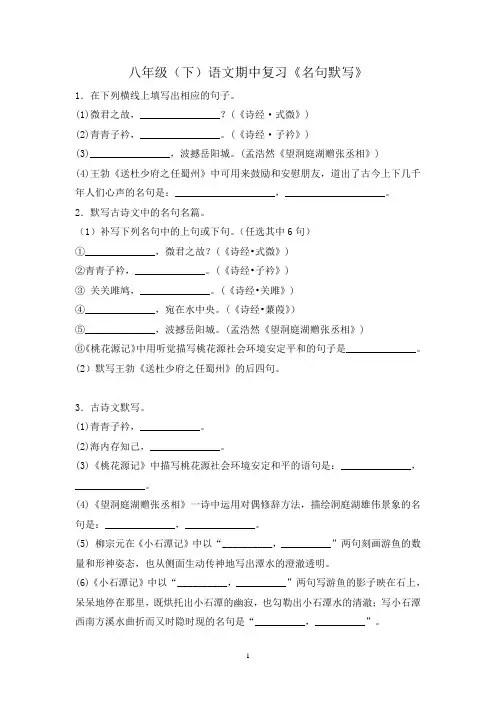 八年级(下)语文期中复习《名句默写》(带答案)