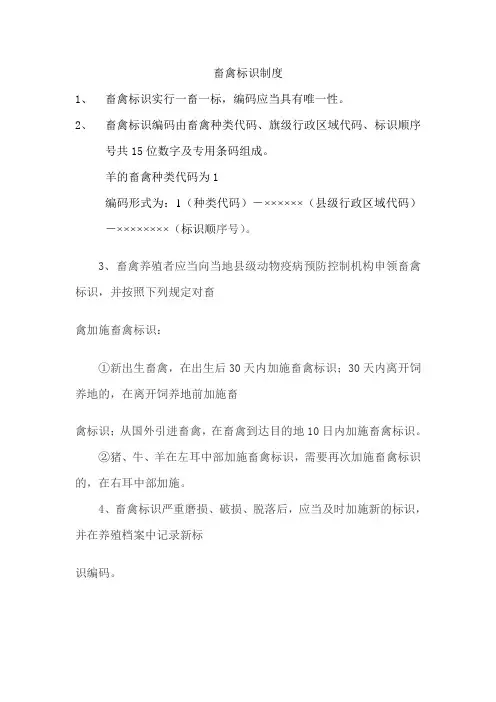 畜禽标识管理制度