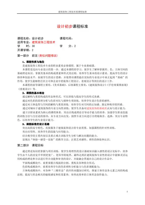 设计初步-课程标准