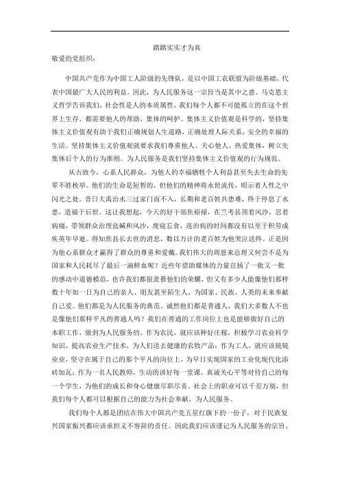 4篇思想汇报