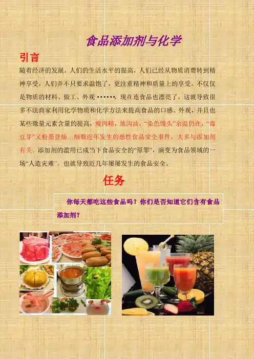 食品添加剂与化学