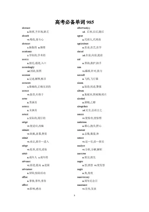 高考必备单词985
