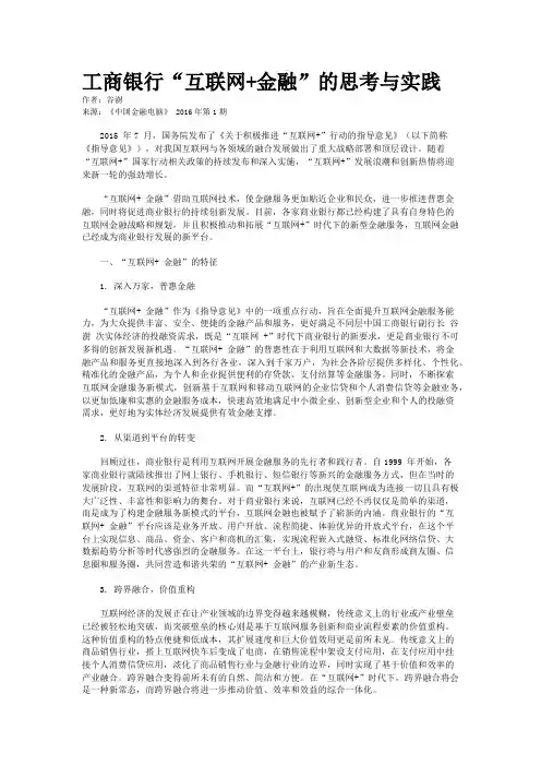 工商银行“互联网+金融”的思考与实践