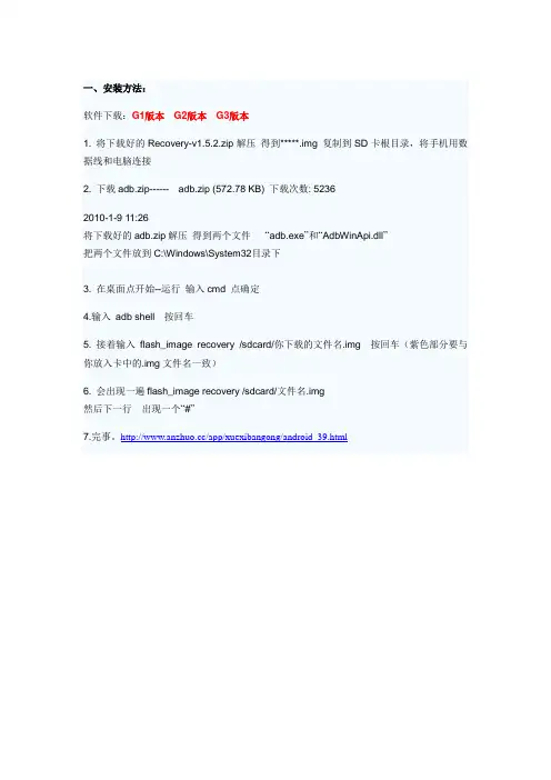 Recovery v1.5.2安装使用详细教程