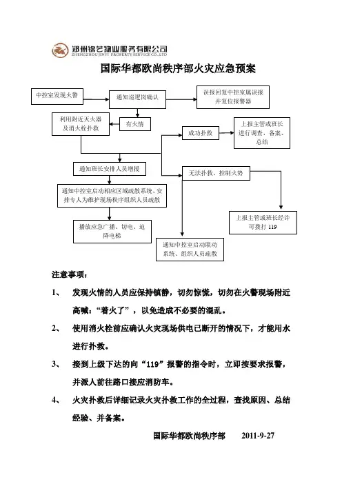 秩序部火灾应急预案