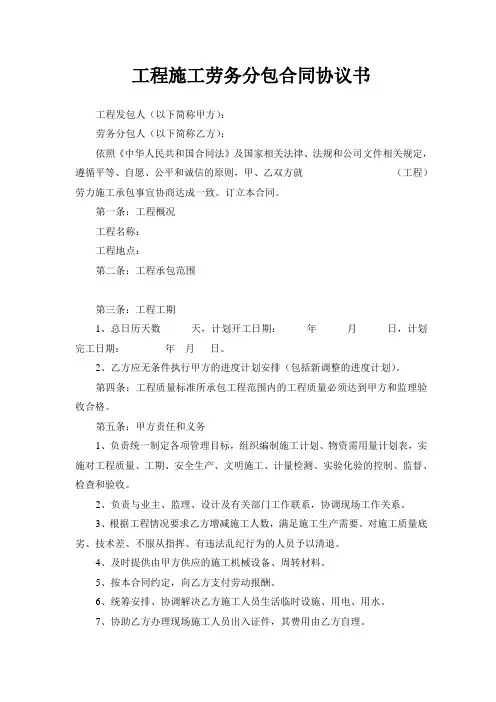 工程施工劳务分包合同协议书