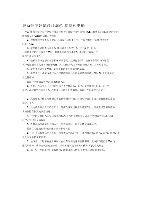 电梯设计规范 2