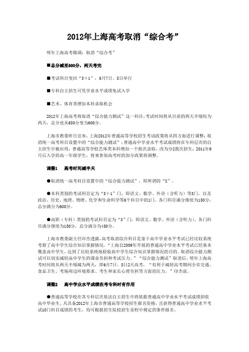 上海市2012年高考解读