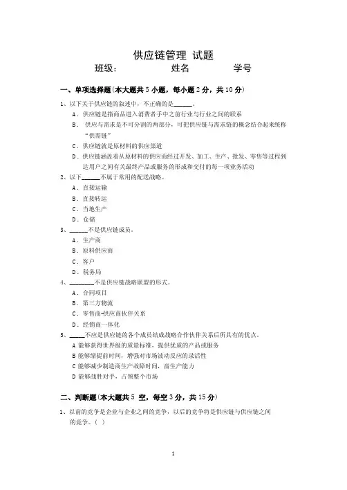 供应链管理 试题
