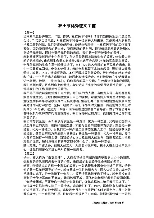 护士节优秀征文7篇