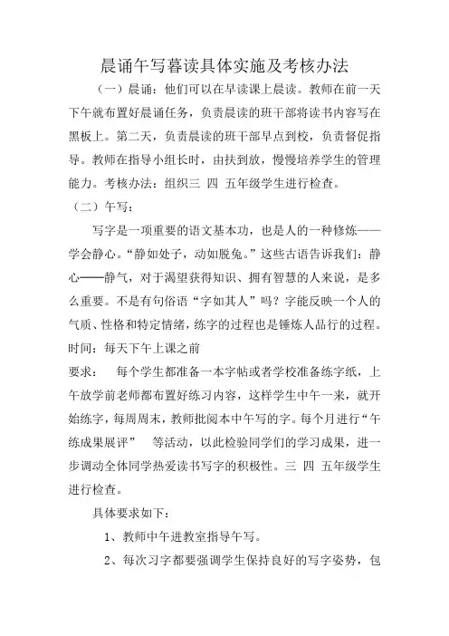 晨诵计划方案