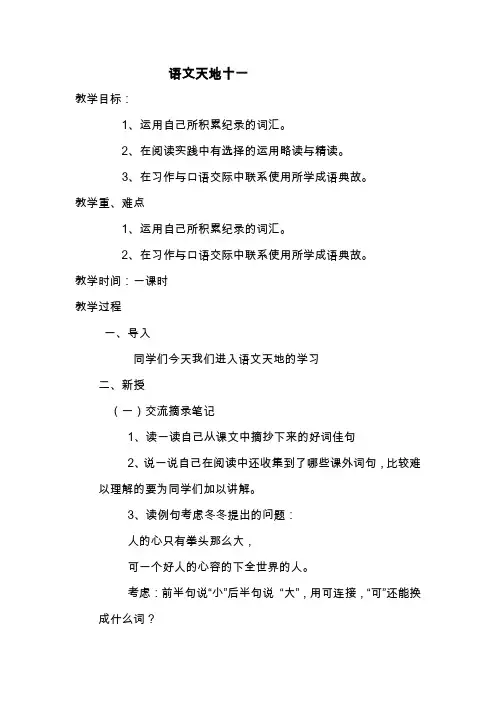 北师大小学四年级语文上册《语文天地十一》教案