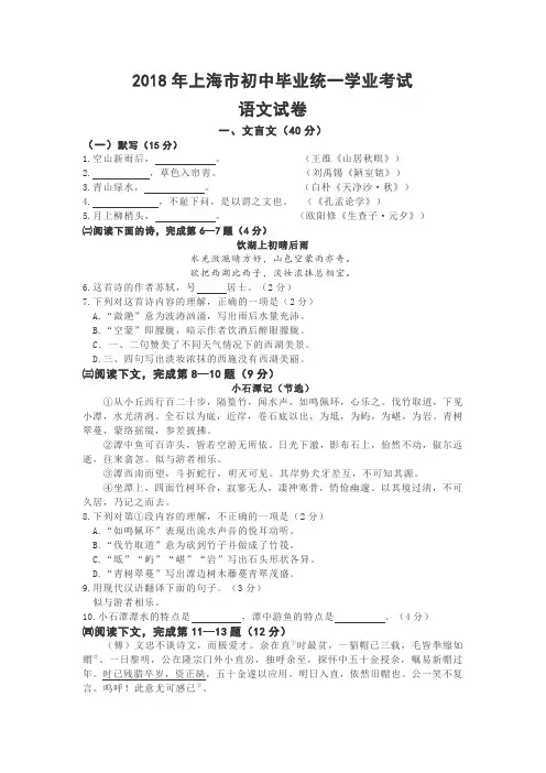 2018年上海中考语文试卷及参考答案
