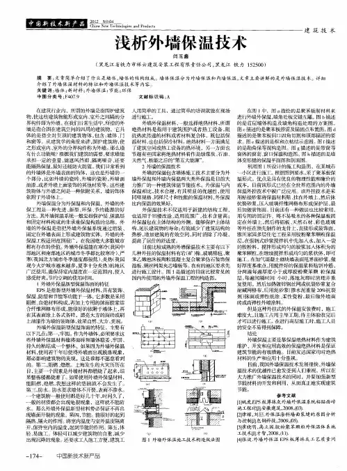 浅析外墙保温技术