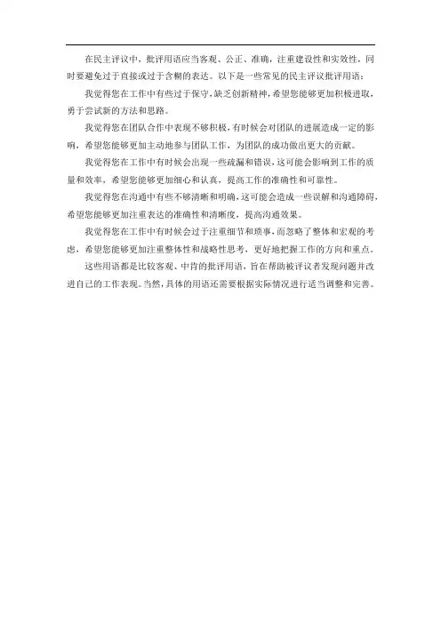 民主评议批评用语