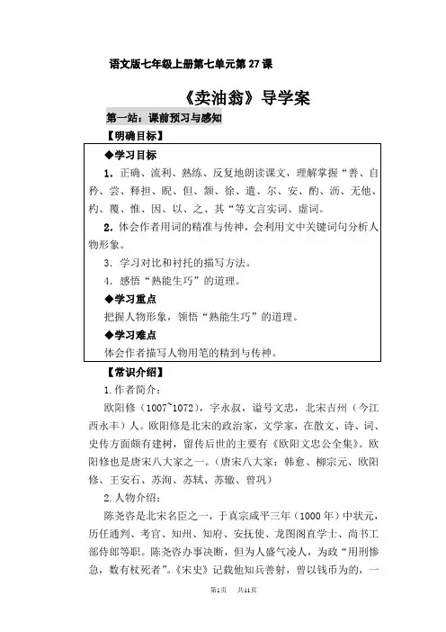 七年级下册语文 卖油翁导学案二