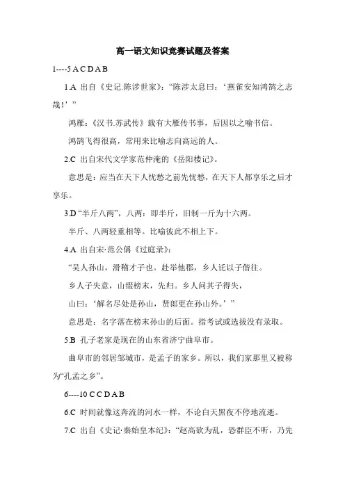 高一语文知识竞赛试题及答案_0.doc