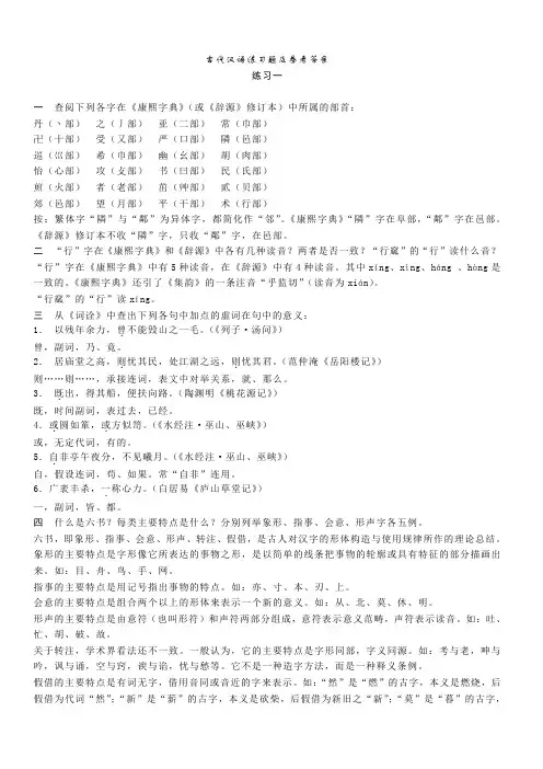 郭锡良版古代汉语习题解答