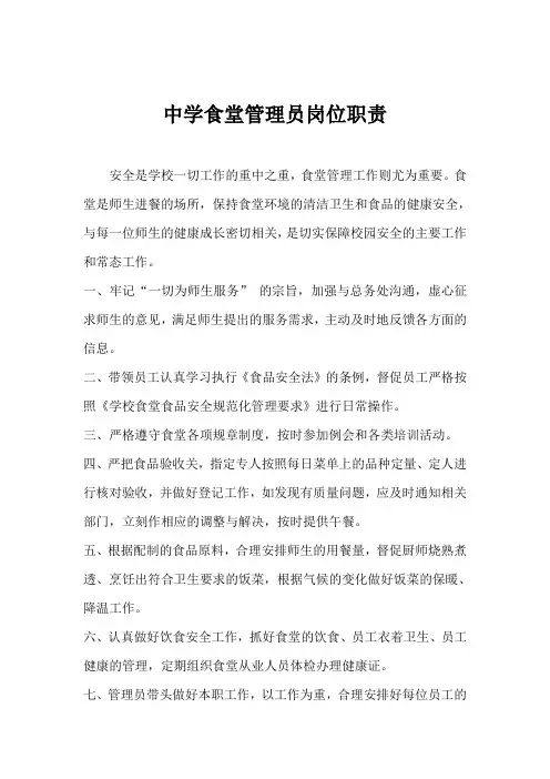 食堂管理员岗位职责