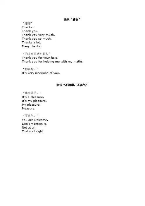 感谢与回答感谢-英语