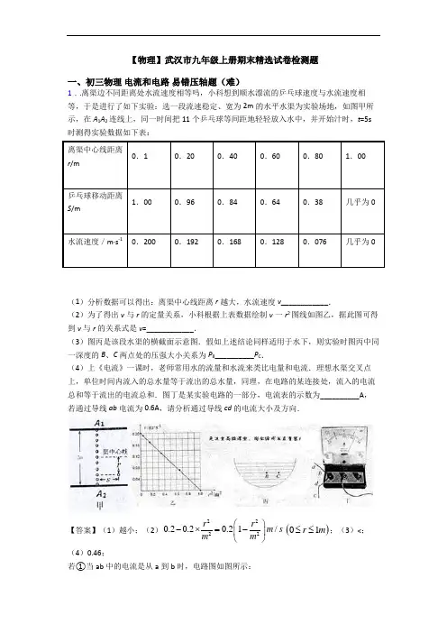 【物理】武汉市九年级上册期末精选试卷检测题