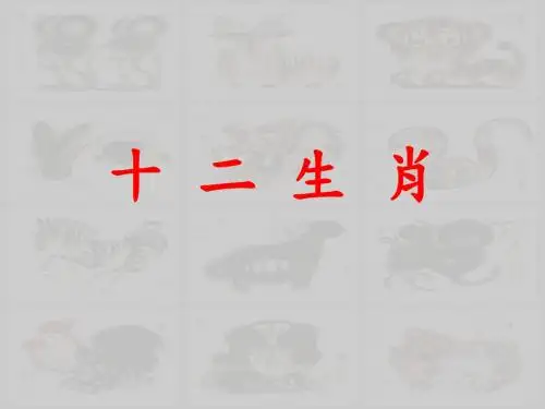十二生肖的故事