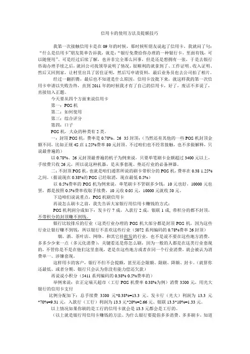 信用卡的使用方法及提额技巧