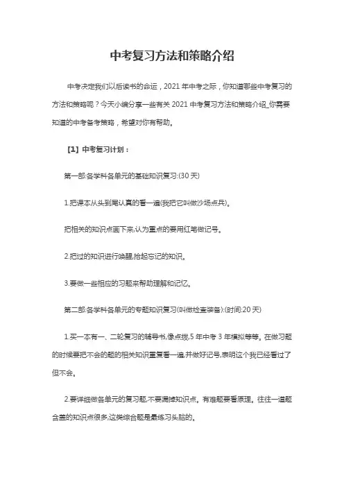 中考复习方法和策略介绍